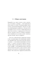 Приёмы счёта — изображение 3