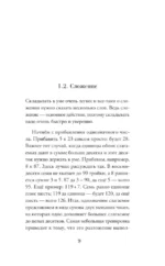 Приёмы счёта — изображение 6