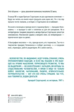 Аркадий Стругацкий. Понедельник на все времена. Биография и творчество — изображение 2