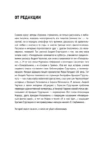 Аркадий Стругацкий. Понедельник на все времена. Биография и творчество — изображение 3