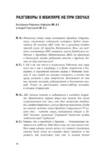 Аркадий Стругацкий. Понедельник на все времена. Биография и творчество — изображение 8