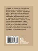 Английская поэзия. Избранная лирика с иллюстрациями — изображение 3