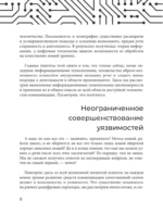 Критическое мышление. Как думать под давлением — изображение 11