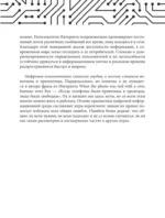 Критическое мышление. Как думать под давлением — изображение 14