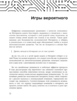 Критическое мышление. Как думать под давлением — изображение 15