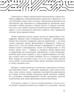 Критическое мышление. Как думать под давлением — изображение 16