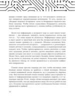 Критическое мышление. Как думать под давлением — изображение 17