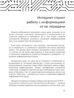 Критическое мышление. Как думать под давлением — изображение 18