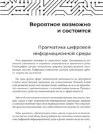 Критическое мышление. Как думать под давлением — изображение 6