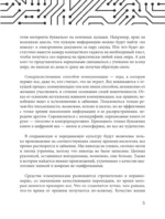 Критическое мышление. Как думать под давлением — изображение 8