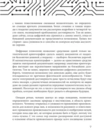Критическое мышление. Как думать под давлением — изображение 10
