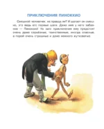 Пиноккио — изображение 4