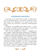 Пиноккио — изображение 5