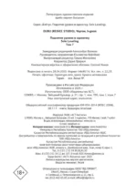 Поднятие уровня в одиночку. Solo Leveling. Том 7 (вебтун) — изображение 3