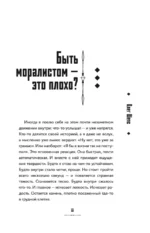 Душнила. Маскарад ядовитых идеалов — изображение 11