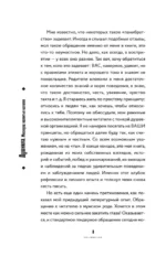 Душнила. Маскарад ядовитых идеалов — изображение 6