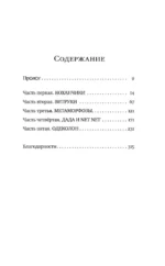 Единоличница — изображение 3
