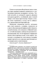 Единоличница — изображение 8