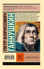 В душе психопата — изображение 2