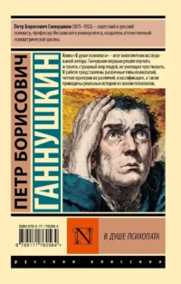 В душе психопата — Популярная психология