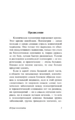 В душе психопата — изображение 3