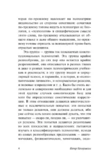 В душе психопата — изображение 4