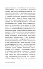 В душе психопата — изображение 5