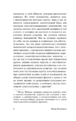 В душе психопата — изображение 6
