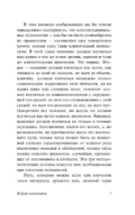 В душе психопата — изображение 7
