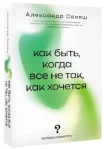 Как быть, когда все не так, как хочется — изображение 2