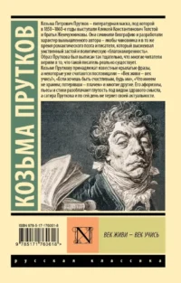 Век живи - век учись — Русская классика