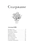 Территория счастья. Большая книга о волшебной любви, земных радостях и неземном вдохновении — изображение 4