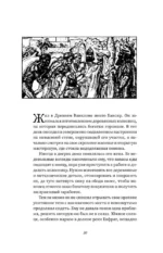 Самый богатый человек в Вавилоне. Человек мыслящий. 8 столпов процветания — изображение 12