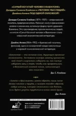 Самый богатый человек в Вавилоне. Человек мыслящий. 8 столпов процветания — изображение 3