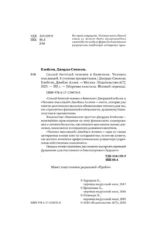 Самый богатый человек в Вавилоне. Человек мыслящий. 8 столпов процветания — изображение 5
