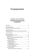 Самый богатый человек в Вавилоне. Человек мыслящий. 8 столпов процветания — изображение 6