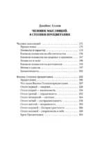 Самый богатый человек в Вавилоне. Человек мыслящий. 8 столпов процветания — изображение 9