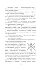 На тысячи осколков — изображение 11