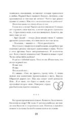 На тысячи осколков — изображение 13