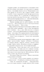 На тысячи осколков — изображение 6
