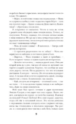 На тысячи осколков — изображение 7