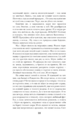 На тысячи осколков — изображение 8