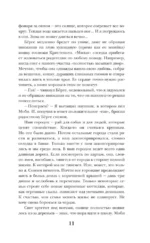 На тысячи осколков — изображение 9