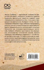 Гениальность и помешательство — изображение 3