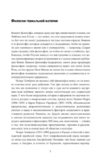 Гениальность и помешательство — изображение 6