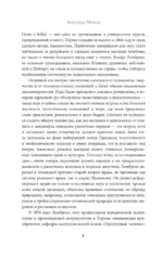 Гениальность и помешательство — изображение 9