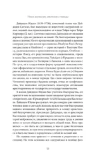 Книга пяти колец — изображение 13