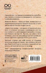 Книга пяти колец — изображение 3