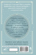 Гримуар Таро. Магия карт, символов и предсказаний — изображение 2