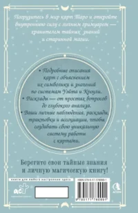 Гримуар Таро. Магия карт, символов и предсказаний — Гадания, карты таро